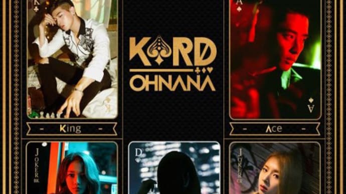 混声グループKARDとKARA