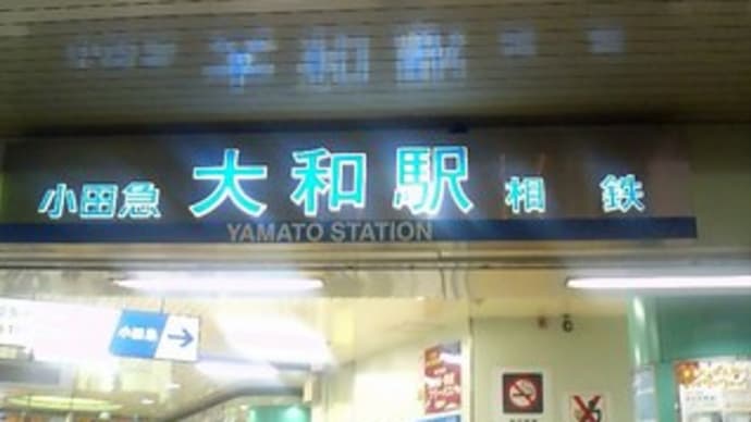 横浜