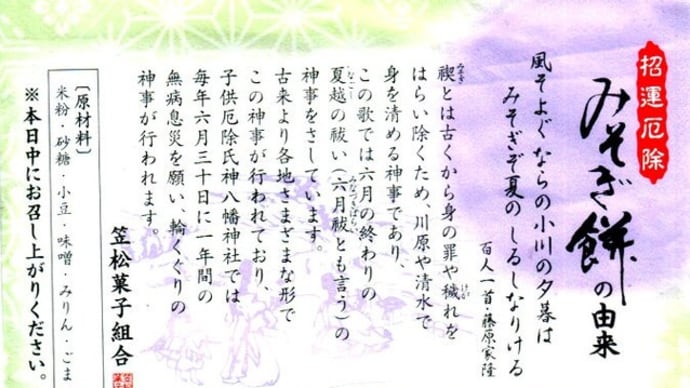 1日限りの幻の銘菓 みそぎ餅