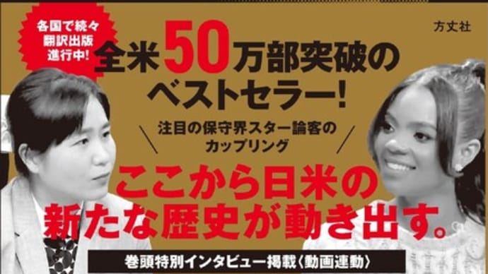 「黒人はついに目覚めたのよ!!」米国保守 キャンディス・オーウェンズ 【JCU】
