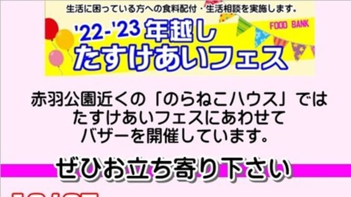 たすけあいフェスの日にバザーもあるよ