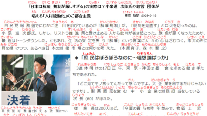 日本の解雇規制が厳しすぎる・・と小泉進次郎氏・フリガナ付き（ルビ）記事78