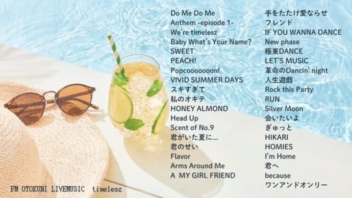 7月12日(土) ライブミュージックは ■22時05分~『#timelesz #FMおとくに占拠 』(夜の部) ■24時28分〜 #朝までtimelesz (#FMおとくに 近畿:京都)