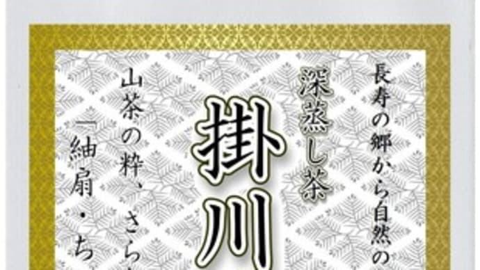 深蒸し　掛川茶　「紬扇・ちゅうせん」