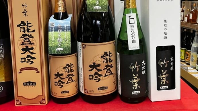 久々の能登の大吟醸限定入荷しました!