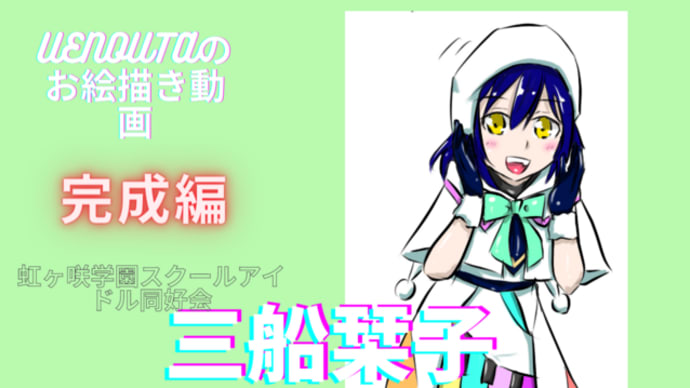 UENOUTAのお絵描き動画!『かぐや様は告らせたいウルトラロマンティック』第3話まで観た!!