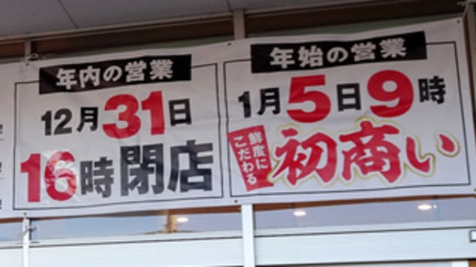 食品スーパー「エブリイ」の初売りは1月5日(日)