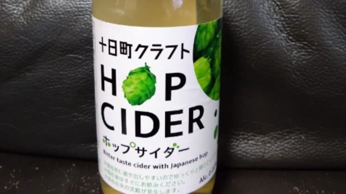 No.345 十日町クラフトHOP CIDER