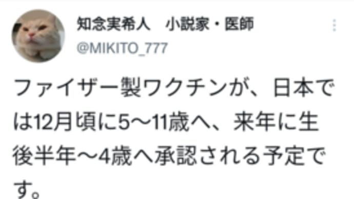 ファイザー、小さい子たちにもだって(´･ω･`)