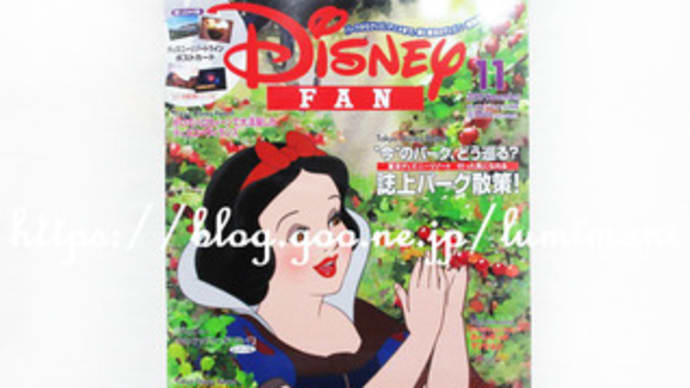 ディズニーファン 最新号