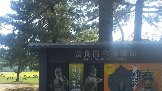 聖徳太子と法隆寺展♪
