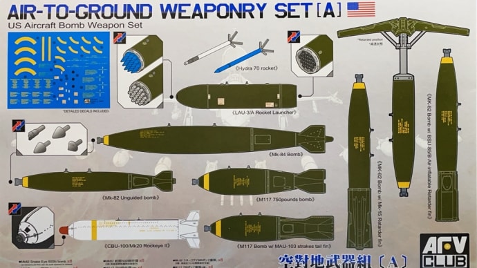 【ハセガワ】1/48 A-4M スカイホーク 製作記 No,5 “主翼と兵装”