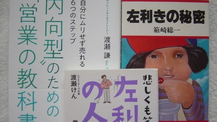 左利きの人生を考える(1)「左利きライフ」ってなんだ?-週刊ヒッキイ第580号