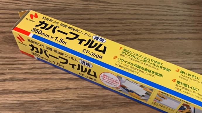 『スリー ブラインド マイス』豆本④ カバーフィルム