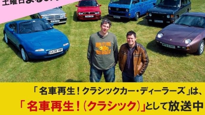 名車再生！〔BS11〕