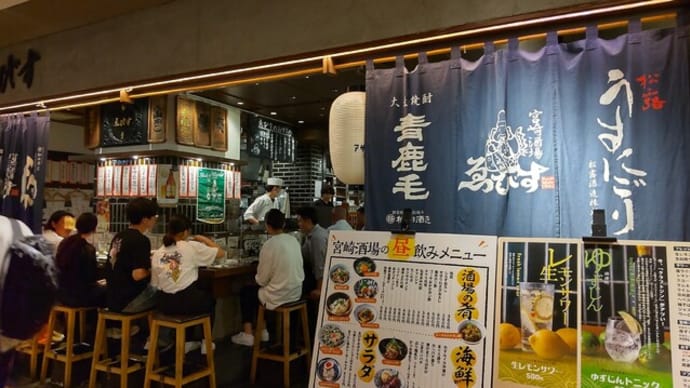 美味しい居酒屋でした~「宮崎酒場 ゑびす」(ルクアイーレ)