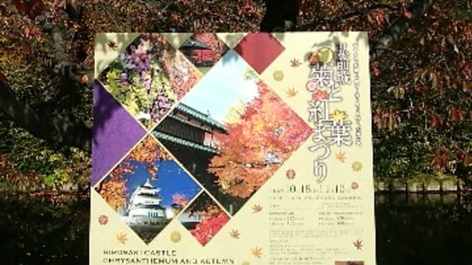 写真 『弘前城菊と紅葉まつり② 紅葉まつり』 弘前公園