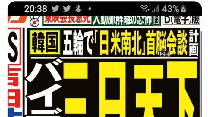 バイデン終わりと、夕刊フジ！バイデン【三日天下】の可能性、消せない不正選挙疑惑と！日本メディアも【トランプ第一代アメリカ連邦共和国大統領誕生】を隠せなくなったようだ！メディアの大量逮捕情報に恐れてか