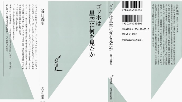 読了「ゴッホは星空に何を見たか」