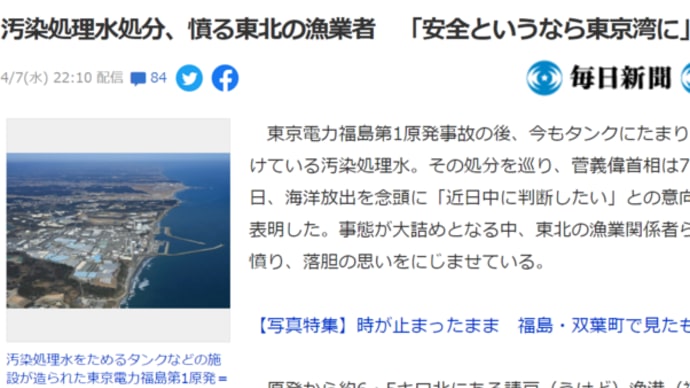 明日に向けて(2015)福島原発からの放射能汚染水(処理水ではありません)の海洋放出に反対します!