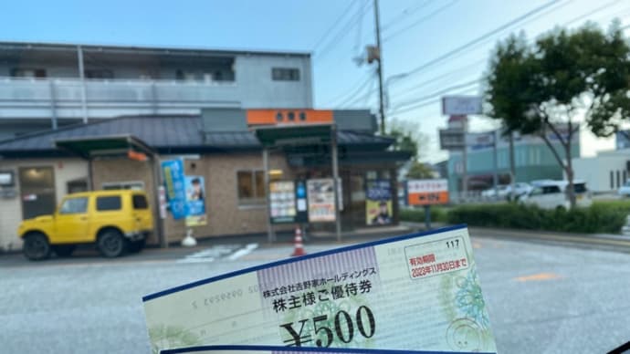 牛皿ファミリーパック(^.^)吉野家晩ご飯