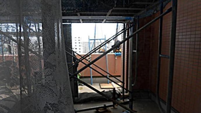 バルコニーの足場解体始まる