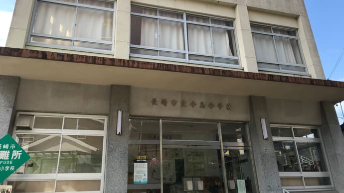 長崎市立小島小学校 建て替え