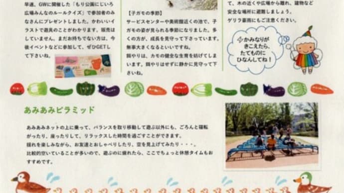 都立府中の森公園「もり公園だより」第6号