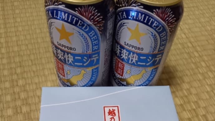 本日のお土産