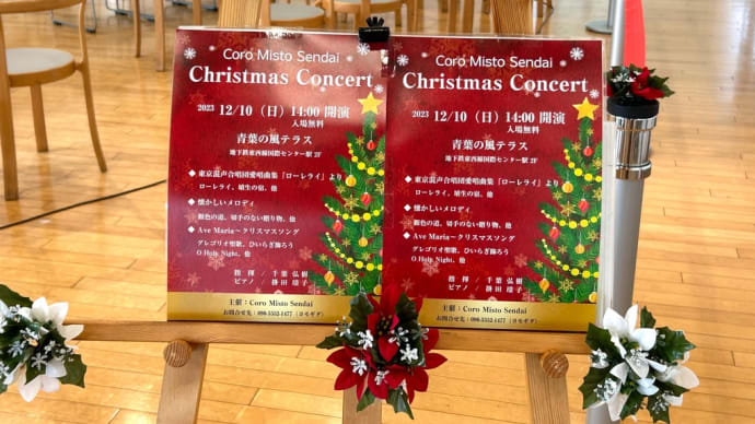 Sun '23/12/10 Coro Misto Sendai クリスマスコンサート