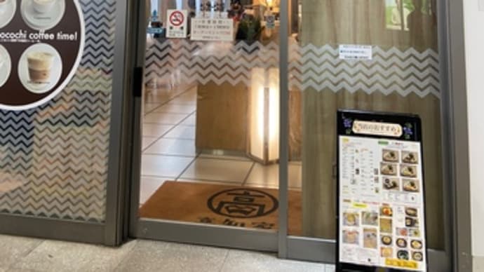 駅中のカフェでモーニング*桂浜再び【完】