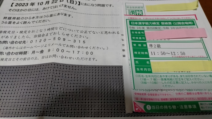 (検定ガイド)第2回 日本漢字能力検定を受けました️✎ ̼