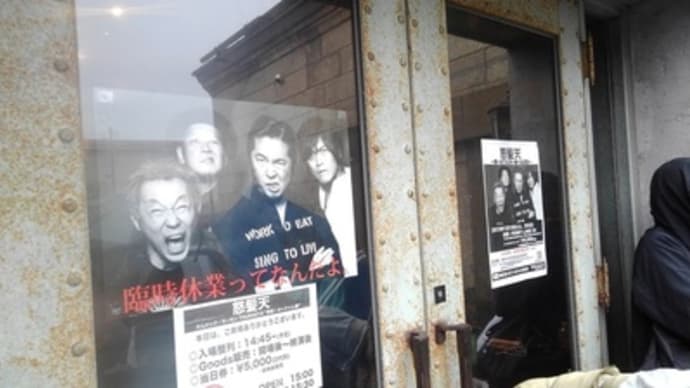ライブレポ:怒髪天 カムバック・サーモン TOUR 2018 ″押忍!ホッチャレ部″@小樽GOLD STONE