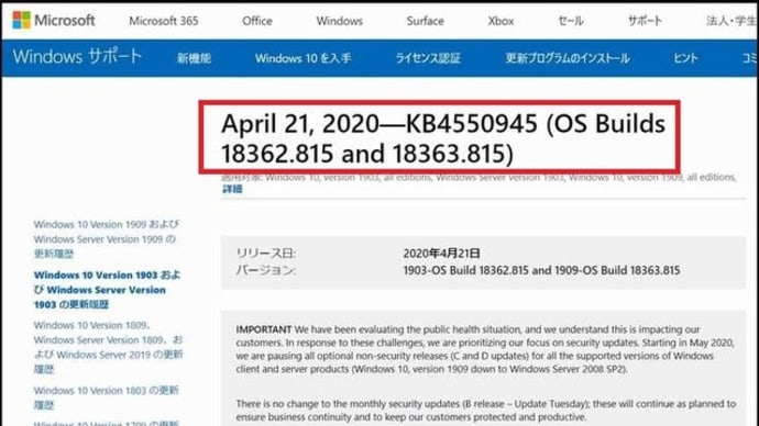 米国時間の昨日に公開された更新プログラムを、本日手動でアップデートを行う事に成り・・・