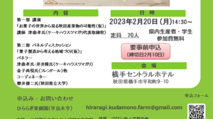 ツマガリ講演会、締切間近