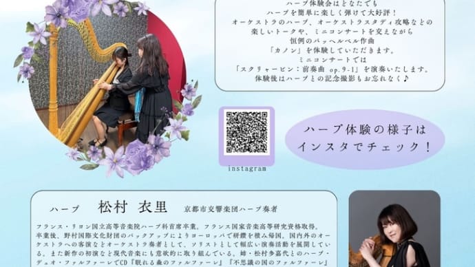 ハープ体験会