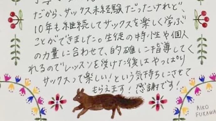 《サックス》生徒様からお声をいただきました♪