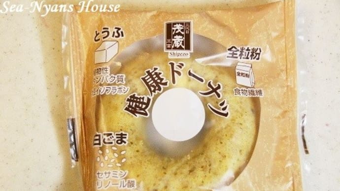 新発売の健康ドーナツ♪★三代目茂蔵★
