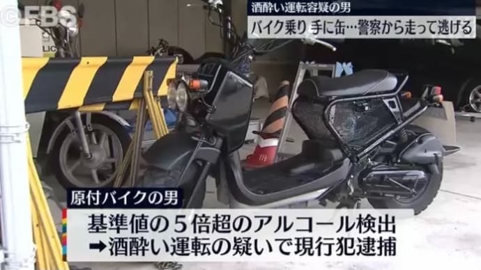 福岡で原付を飲酒運転した男を逮捕