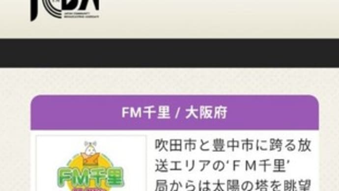 ♪ FM 千里の『エブリバディ寄席』、7月8日(土)18時〜オンエアを聞き逃したっ!