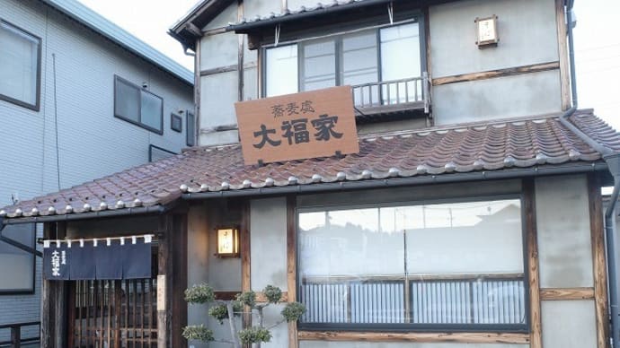 大福家@白河市