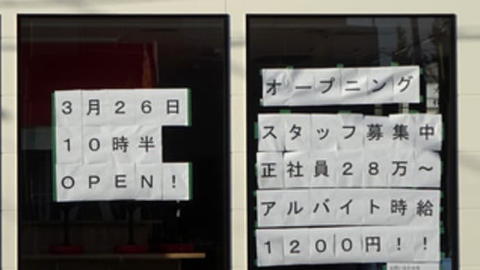広島県福山市東川口町5丁目17‐30・「横浜家系らーめん 七代目武道家」・令和4年3月26日(土)午前10時半オープン