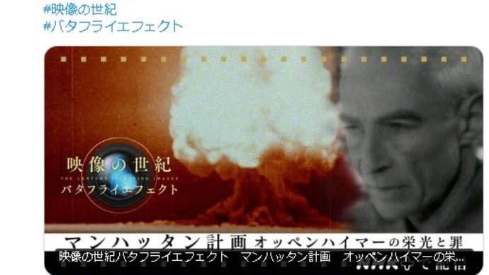 NHK 映像の世紀 原爆を作った悪魔の男オッペンハイマー バタフライエフェクト マンハッタン計画 YouTube 切り抜き まとめ 動画 感想