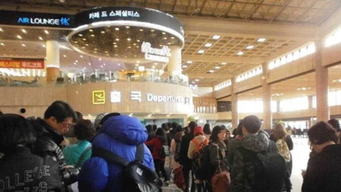 【飛行機に乗り遅れそうだぁ~】韓国旅行④2015/3/14