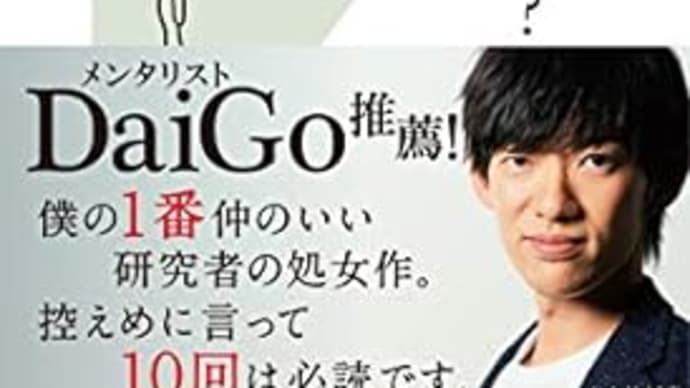 『芸術的創造は脳のどこから産まれるか?』大黒達也 (光文社新書)
