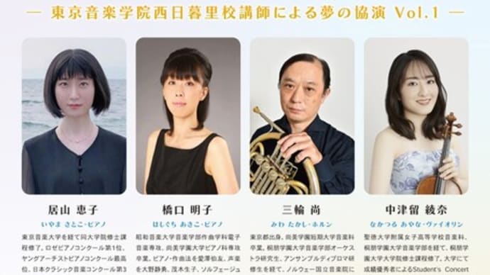 ☆東京音楽学院講師コンサート 12/8開催☆