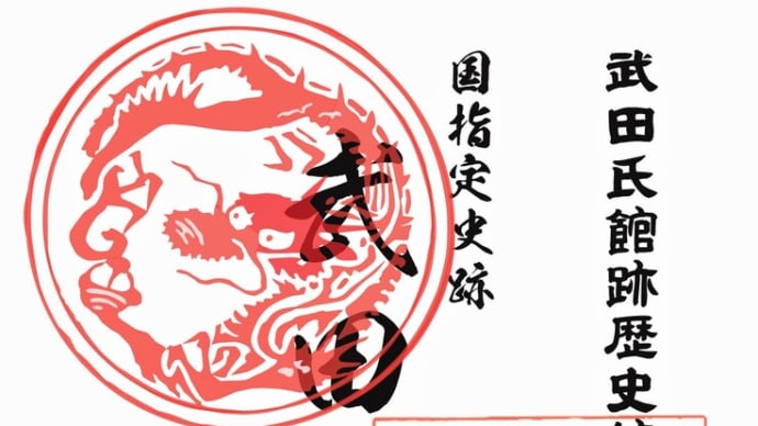 信玄公生誕500年記念特別展もあと少し