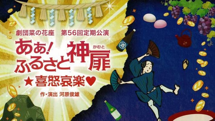 芝居のオタダンス取り入れたら、なんと!