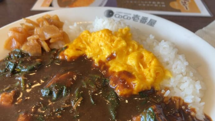 THE牛カレー -ひさびさココイチ57-