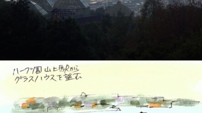 布引ハーブ園グラスハウス